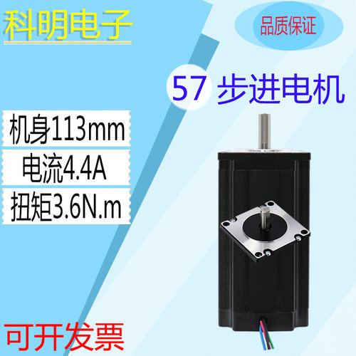 现货 57单双出轴大扭矩步进电机3.6N.m 机身113mm 雕刻机步进马达
