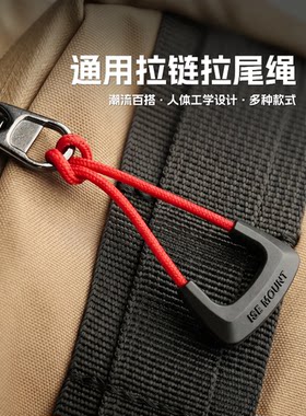 拉链绳防滑拉尾绳户外背包拉链拉绳潮流百搭多种款式通用彩色拉绳