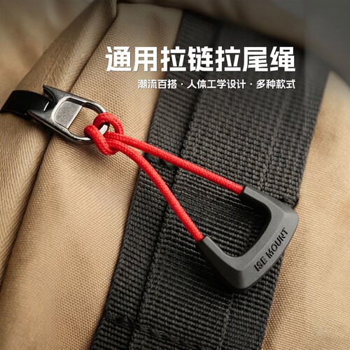 拉链绳防滑拉尾绳户外背包拉链拉绳潮流百搭多种款式通用彩色拉绳