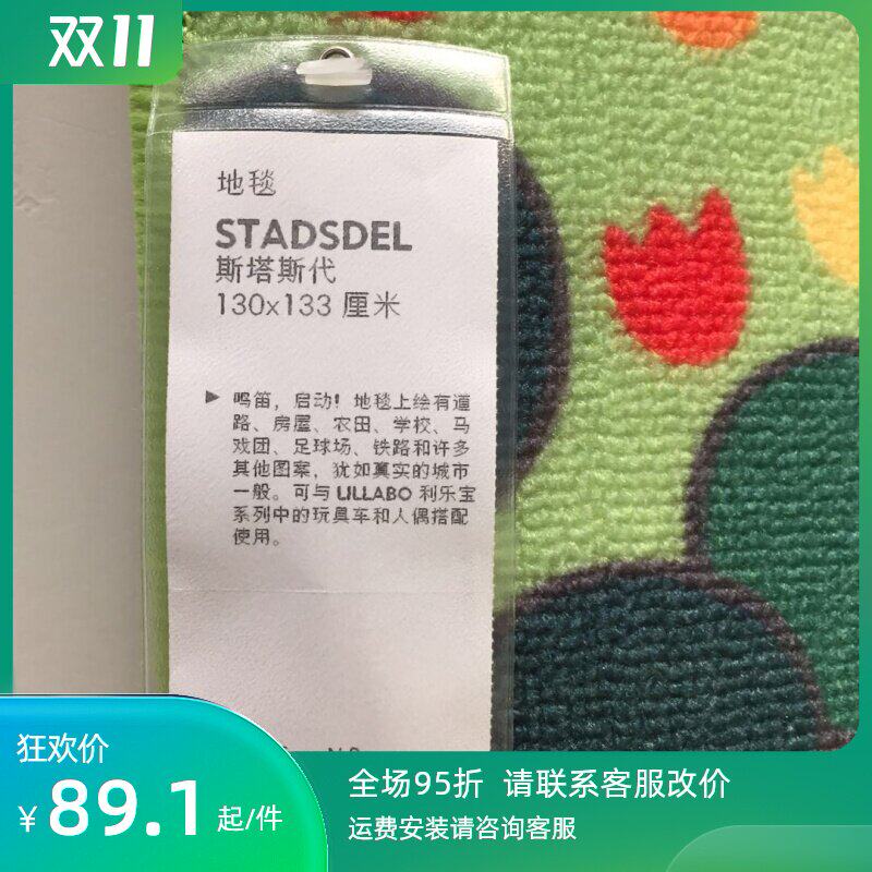 国内宜家斯塔斯代 短绒地毯儿童游戏垫儿童地毯家居上海IKEA代购在类目 居家布艺, 地毯中 - 来自Buy2taobao.com提供专业的淘宝代购服务