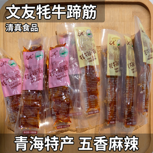 牦牛蹄筋文友青海特产高原卤味零食小吃独立包装清真食品五香麻辣