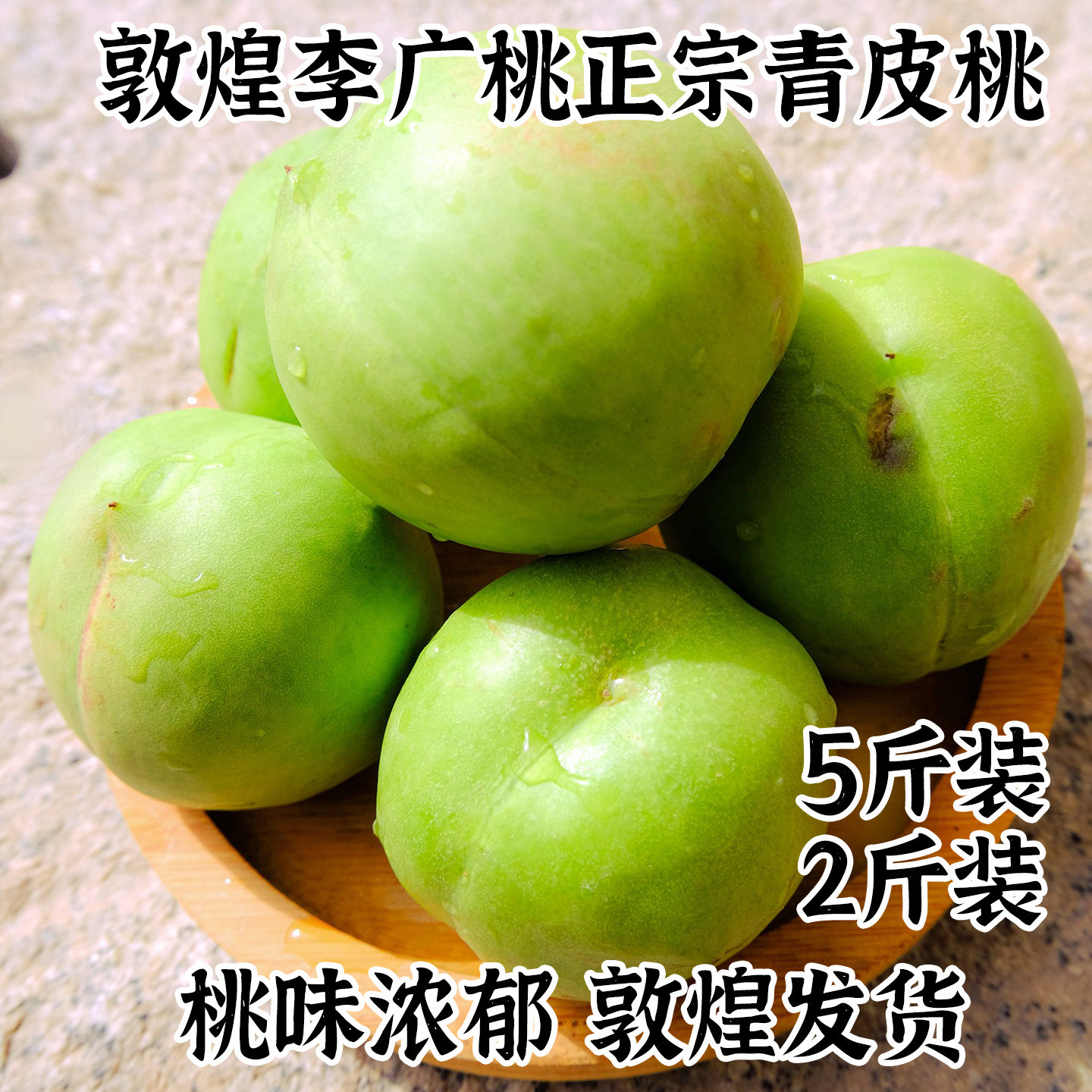 敦煌发货李广桃新鲜现摘2026年紫胭桃青皮桃胭脂桃敦煌特产甜桃子
