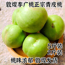 敦煌发货李广桃新鲜现摘2026年紫胭桃青皮桃胭脂桃敦煌特产甜桃子