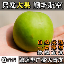 敦煌特产李广桃顺丰航空青皮桃新鲜水果送礼时令水果正宗敦煌发货