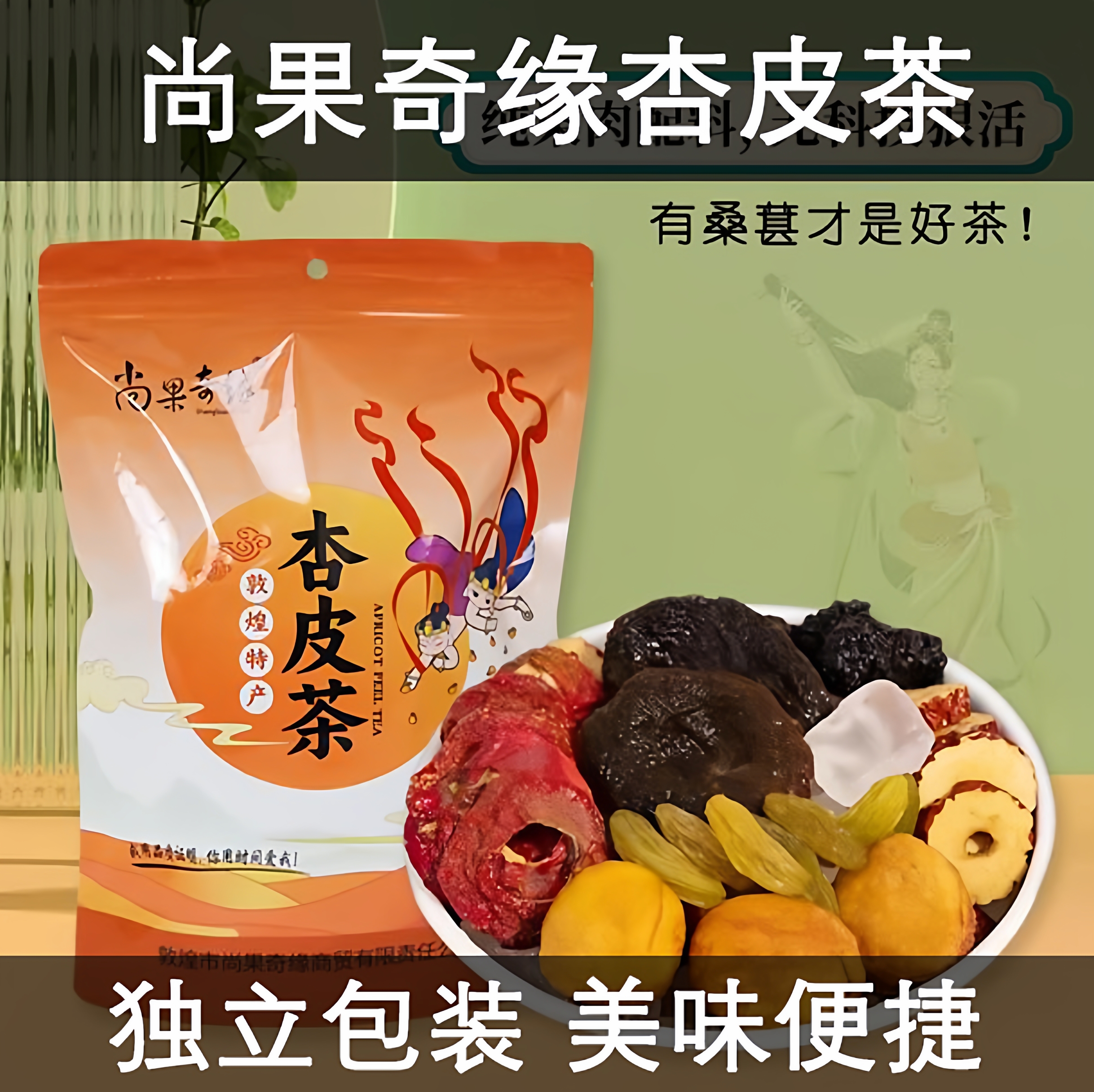 冰糖少的敦煌杏皮茶特产独立袋装冲泡杏皮水尚果奇缘李广杏干