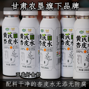黄芪杏皮水杏皮茶亚盛好食邦无防腐剂无添加剂饮料甘肃敦煌特产