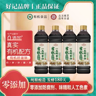 好记宋家酱园有机一品鲜无添加酱油生抽木桶酿造特级生抽500ml