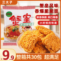 三太子干脆面蟹黄面掌心脆蟹皇干吃面整箱装方便面休闲网红小零食