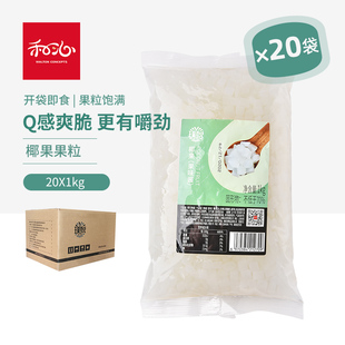 袋奶茶店专用椰肉布丁果冻珍珠 整箱 20袋 椰果粒1KG