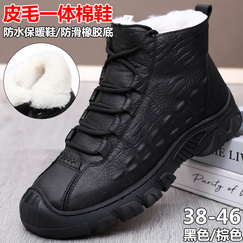 羊皮毛一体东北保暖大棉鞋