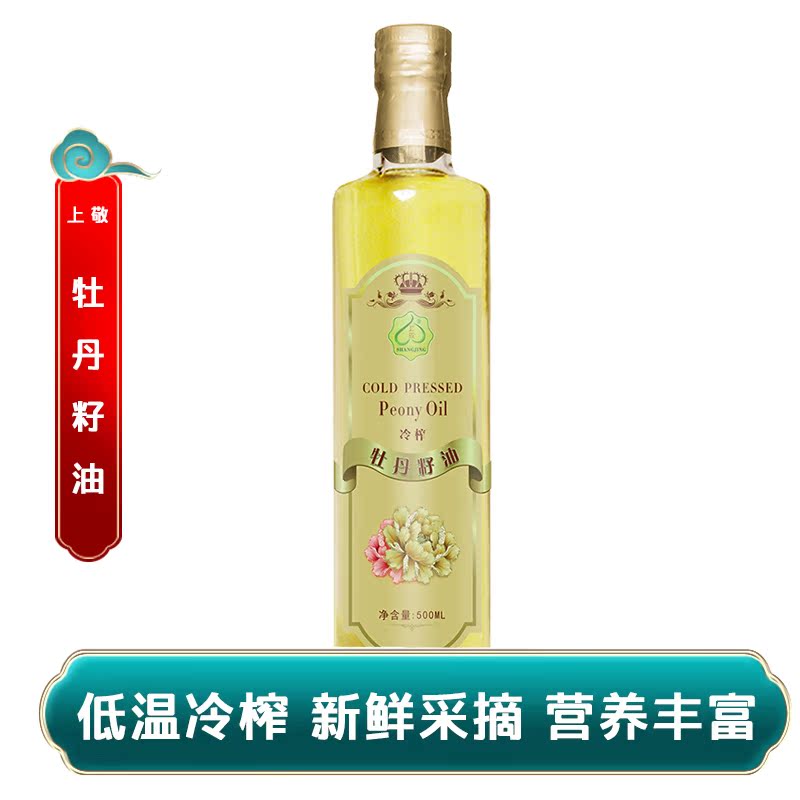 上敬牡丹籽油500ml低温冷榨纯正浓香高端食用油