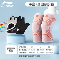 Базовый защитный чехол, комплект, перчатки, наколенники