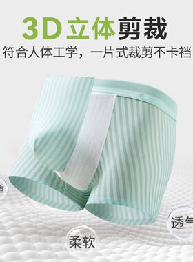 男士冰丝透气抑菌平角内裤
