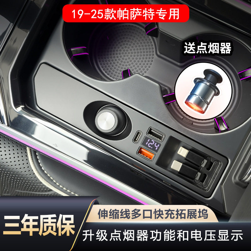 新店宠粉19-25款帕萨特专用拓展坞点烟器USB车载充电器超级快充