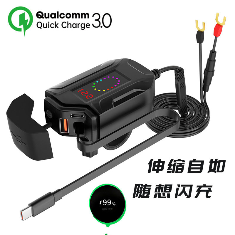 新店宠粉摩托车手机充电器USB快充 加装TYPE-C伸缩30W闪充线SAE对