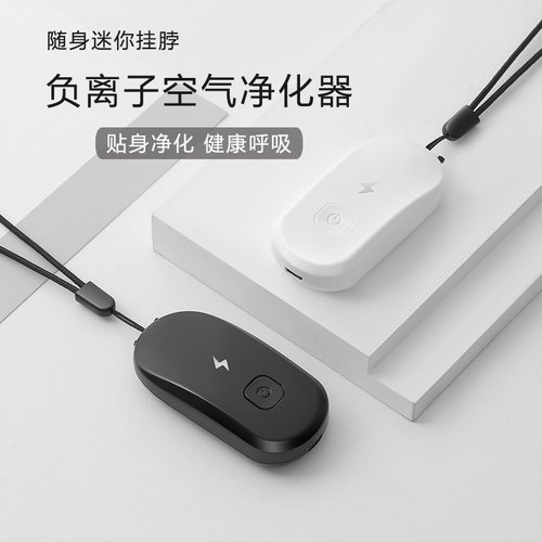 清尚美迷你挂脖负离子空气净化器