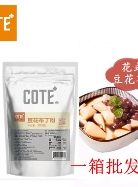 又乐cote豆花布丁粉奶豆腐 焦糖豆酪甜品火锅店果冻粉奶茶店专用