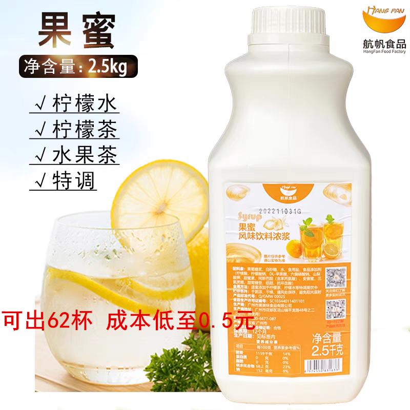 航帆果蜜饮料浓浆柠檬水专用糖浆 老盐糖浆果糖奶茶店专用原料,粮油调味/速食/干货/烘焙,果糖/糖浆/麦芽糖/糖膏,淘宝优惠券,粉丝福利购,淘宝优惠卷