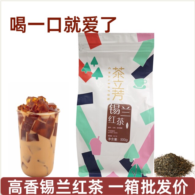 茶立芳锡兰红茶皇家经典锡兰 金香红茶奶茶店原料商用袋装包邮1斤