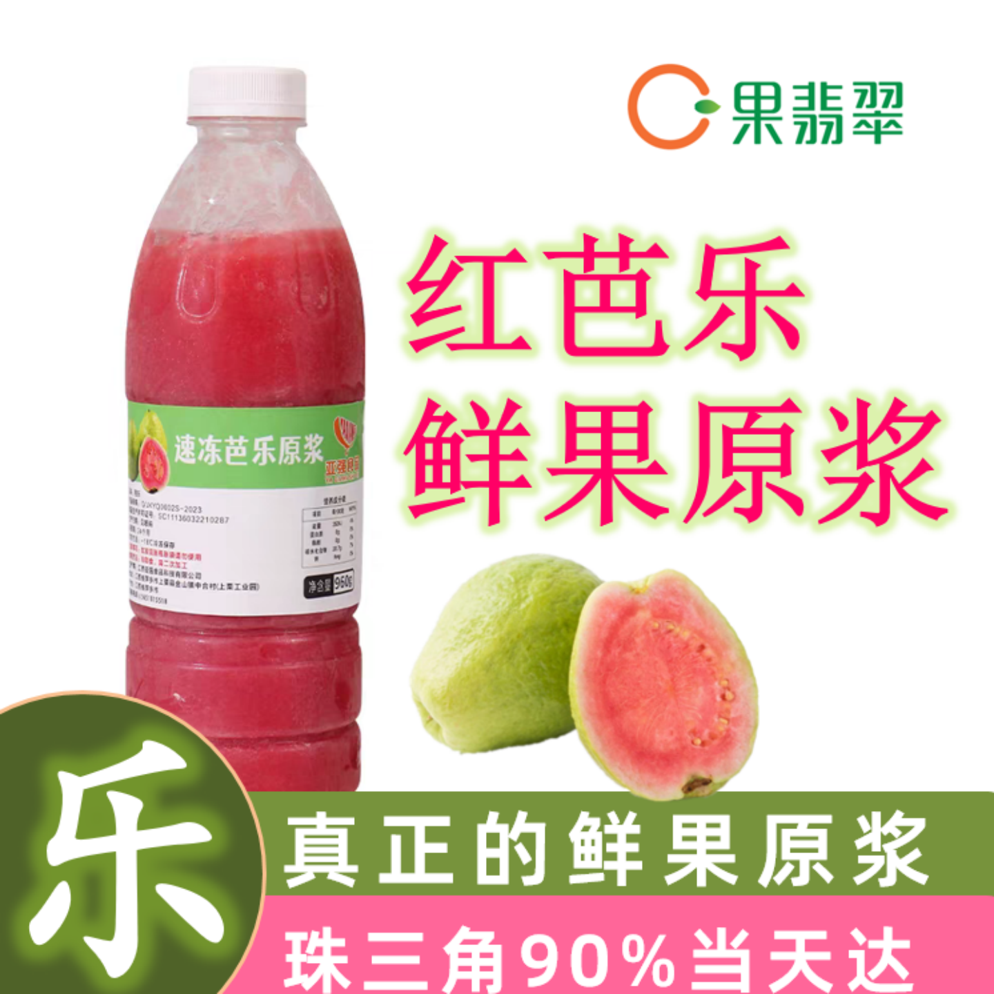 红心芭乐汁冷冻原浆nfc果汁番石榴果浆果茸酱奶茶店专用水果原料,咖啡/麦片/冲饮,果味/风味/果汁饮料,淘宝优惠券,粉丝福利购,淘宝优惠卷