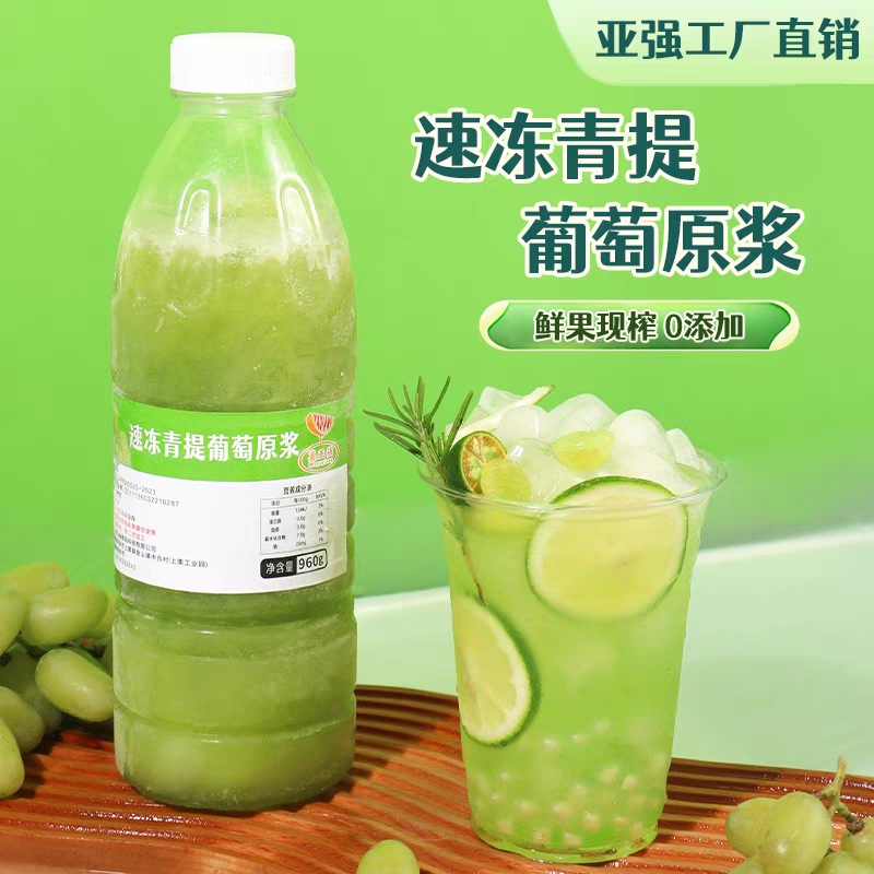 亚强冷冻青提果汁果浆原汁阳光玫瑰芭乐原浆三华李桑葚奶茶店原料