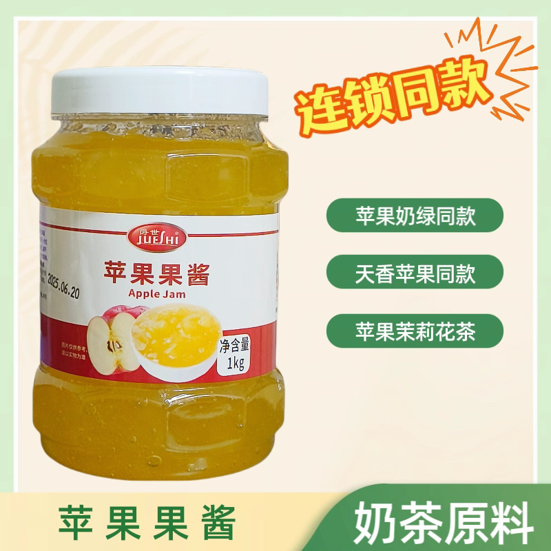 香大爵世苹果果酱含果肉奶茶原料