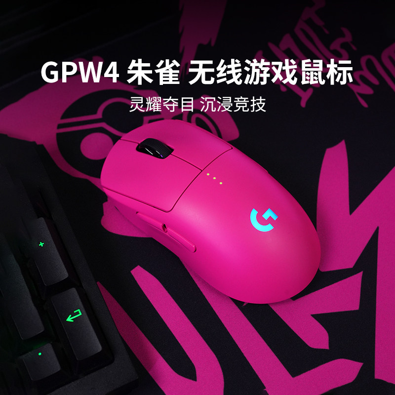 【官方旗舰店】罗技GPW4朱雀无线双模电竞鼠标狗屁王四代游戏外设