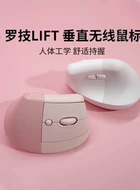 【官方旗舰店】罗技Lift无线鼠标轻静音蓝牙垂直人体工学设计CAD