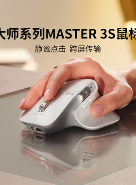 【官方旗舰店】罗技MX Master 3S无线鼠标蓝牙AI办公高端充电双模