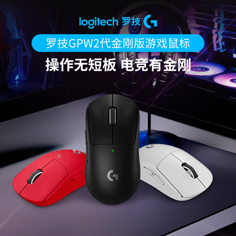 罗技GPW2升级金刚无线鼠标图片