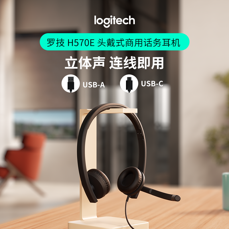 【官方旗舰店】罗技H570e商务耳麦线控带麦克风耳机高音质单耳罩