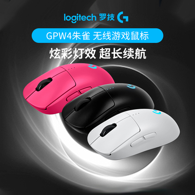 罗技GPW4朱雀无线双模电竞鼠标