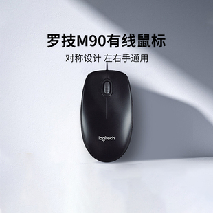 罗技M90有线鼠标USB连接台式笔记本电脑家用办公游戏左手通用耐用