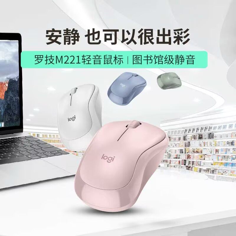 【官方旗舰店】罗技M221静音无线鼠标办公滑鼠笔记本电脑女生粉色