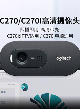 【官方旗舰店】罗技C270/C270i摄像头视频会议网课摄像头