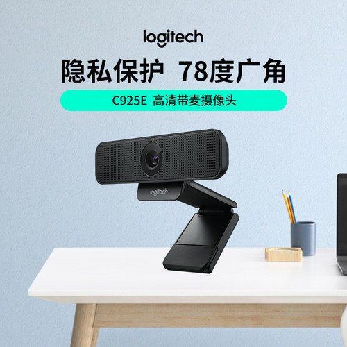 罗技C925e高清摄像头美颜直播