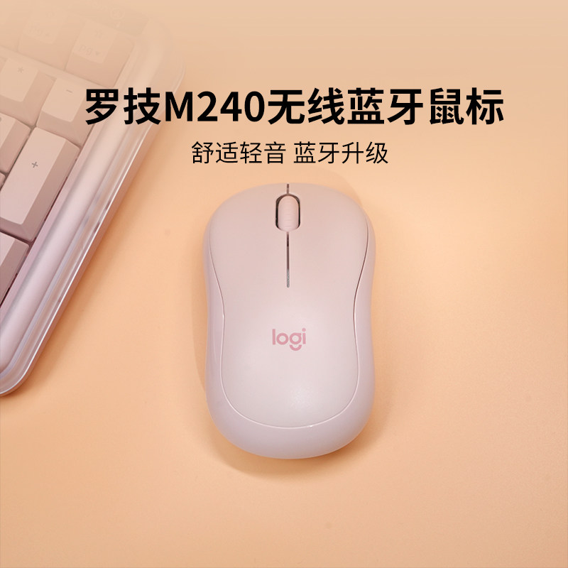 【官方旗舰店】罗技M240无线鼠标蓝牙办公粉色女生静音平板电脑,电脑硬件/显示器/电脑周边,无线鼠标,淘宝优惠券,粉丝福利购,淘宝优惠卷