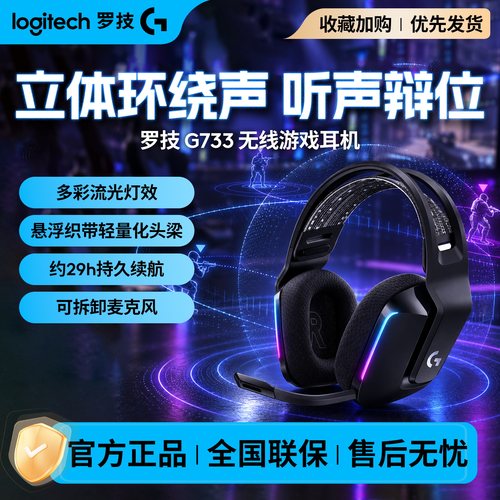 罗技G733电竞游戏耳机