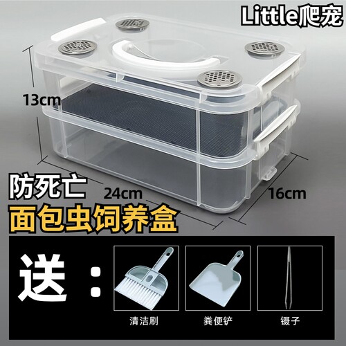 面包虫滤屎饲养箱防臭防潮