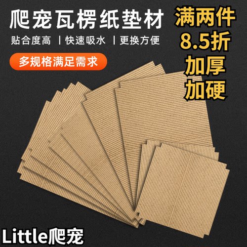 爬宠瓦楞纸垫材爬虫用品