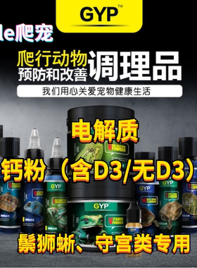 爬宠陆龟守宫鬃狮角蛙电解质调肠胃爬虫乌龟钙粉维生素补钙
