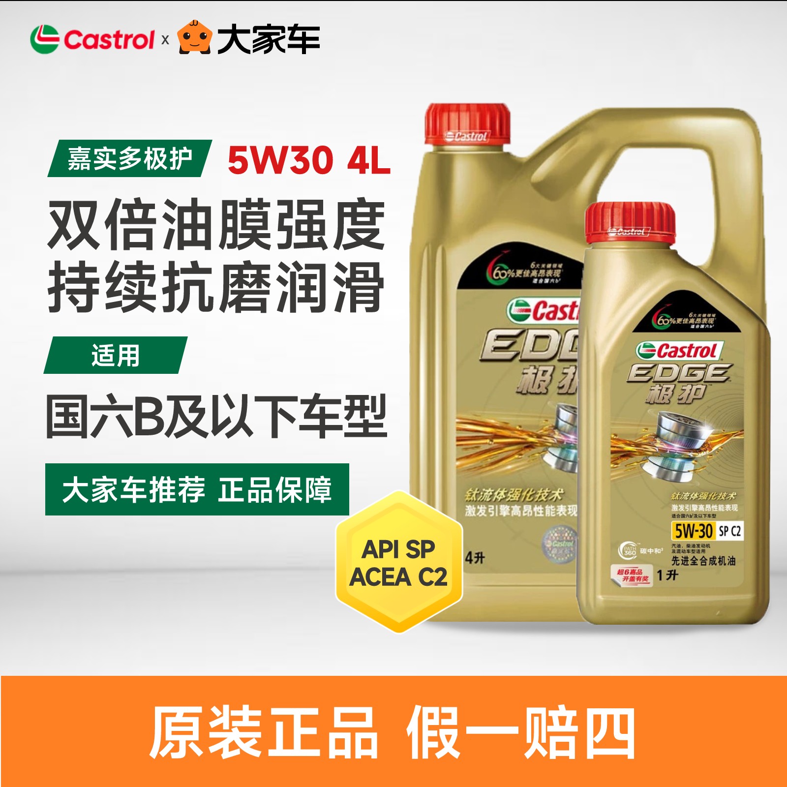 Castrol嘉实多升级极护 全合成汽车保养机油 5W-30 SP C2级 1L 4L