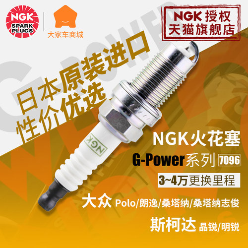 ngk铂金polo斯柯达晶锐火花塞