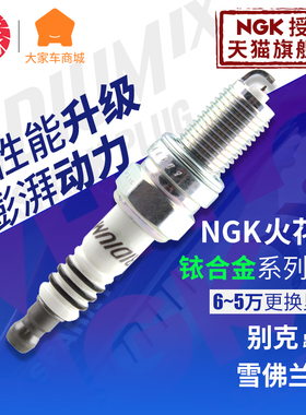 清仓NGK火花塞铱合金91654适用新款雪佛兰汽车创酷Trax昂科拉1.4T