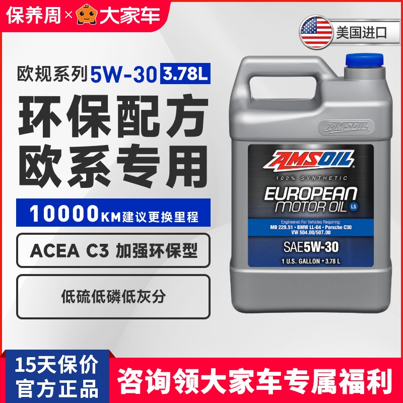 美国进口安索欧规环保机油5W-30全合成汽车机油宝马机油 3.78L