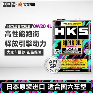 SP级别 20汽车全合成高性能润滑油 4L日本原瓶进口0W HKS机油正品