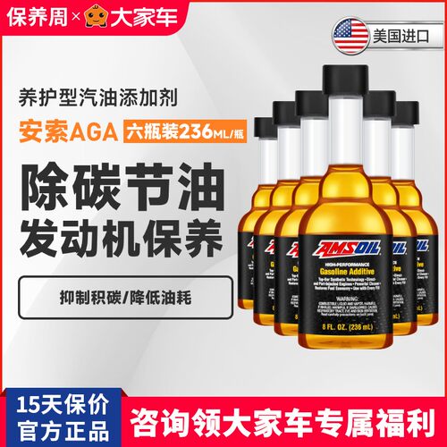 大家商城安索燃油宝积碳添加剂