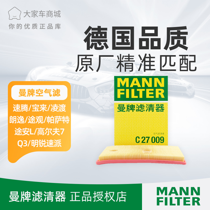曼牌c27009汽车滤清器空气