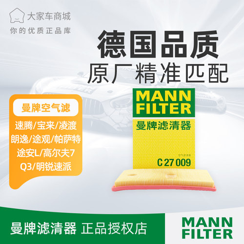 曼牌c27009汽车滤清器空气