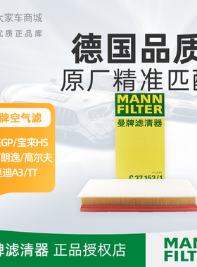 曼牌空气滤清器C37153/1(朗逸/宝来/宝来GP/宝来HS/奥迪A3/TT I)